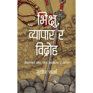 Bhiksu, Vyapar Ra Vidroha By Sudhir Sharma, History Book, Paperback, Published By Kitab Publishers