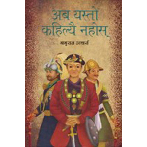 Aba Yasto Kahile Nahos By Babu Ram Acharya