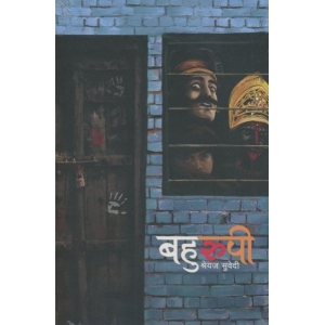 Bahurupi By Shreyaj Subedi