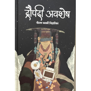 Draupadi Abashes By Neelam Karki Niharika