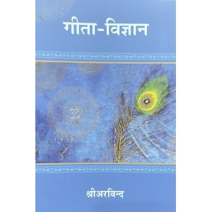 Gita-Bigyan By Shri Arabinda