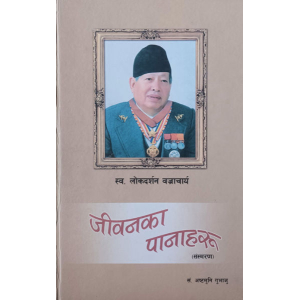 Jeewanka Panaharu By Lok Darshan Bajracharya