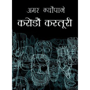 Karodaun Kastuiri By Amar Newpane
