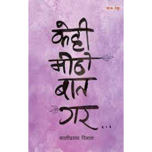 Kehi Mitho Baat Gara (Nepali) By Kali Prasad Rijal