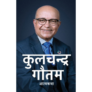 Kul Chandra Gautam
