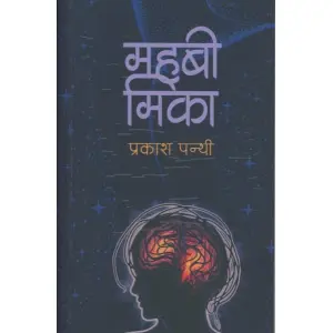 MAHABEE MIKA By Prakash Panth