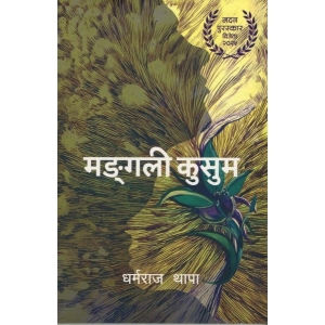 Mangali Kusum (Nepali) by Dharmaraj Thapa