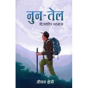 NOON-TEL Bigattira padyatara (Nepali) by Jeevan Cheetri