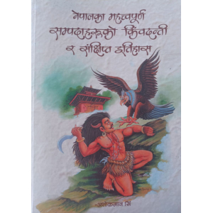 Nepalka Mahatwapurna Sampadaharuko Kimbadanti Ra Samchhipta Itihas by Ashokman Sing