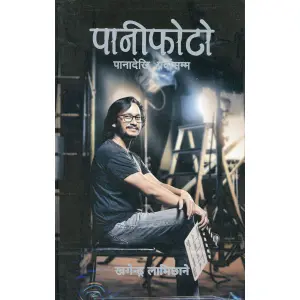 Paniphoto Paanaadekhi Pardasama by Khagendra Lamichhane; Art; Fine Print