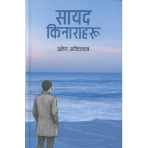 SAYAD KINARAHARU BY UMESH AKINCHAN