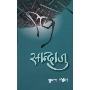 Sandaju (Nepali) By Subhash Ghimire