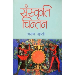 Sanskriti Chintan By Arun Gupto; Paperback; Publisher-Indigo Ink-W