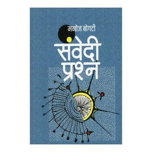 Subedi Prashna From Manoj Bogati Non-fiction; Paperback: Sangri-la Book