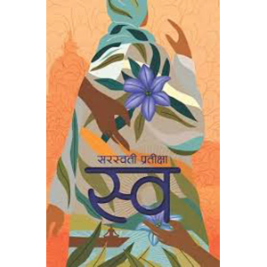 Swa By Saraswati Pratikshya