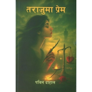 Tarajuma Prem (Nepali) by Pavin Dahal