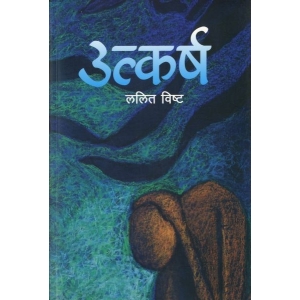 Utkarsha (Nepali) by Lalait Bista