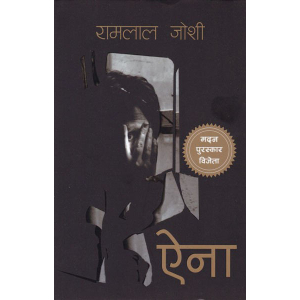 Aina By Ramlal Jpshi, Fiction, Paperback, Published By Book Hill
