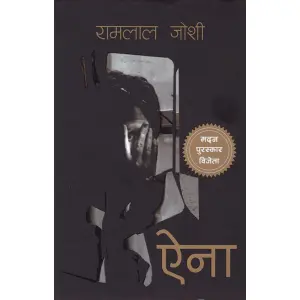 Aina By Ramlal Jpshi, Fiction, Paperback, Published By Book Hill