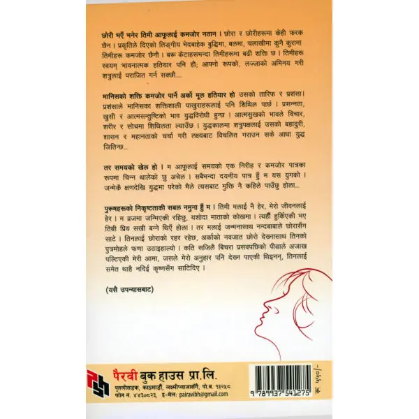 Radha - Krishna Dharabasi - Madan Puraskar Winner 2062 BS - Fiction - Image 2