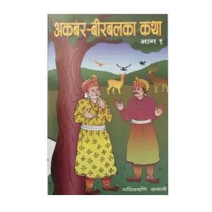Akbar-Birbalka Katha - 1 - Children Story Nepali Kapilmani Gyawali