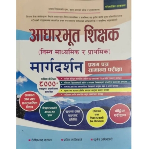 Aadharbhut Shikshak Margadarshan Pratham Patra Book