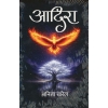 Aadira (Nepali) by Anita Kharel