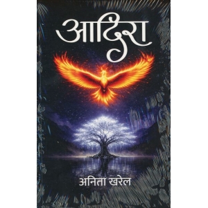 Aadira (Nepali) by Anita Kharel
