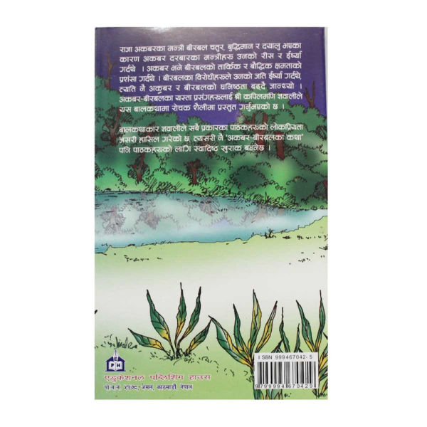 Akbar-Birbalka katha - 2 Children Story Nepali Kapilmani Gyawali - Image 2