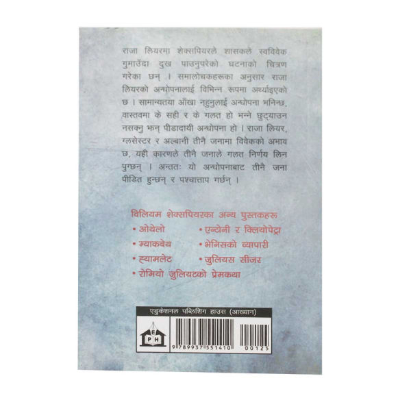 Raja Lear - Non-Fiction Nepali William Shakespeare, Translated Netra Acharya - Image 2
