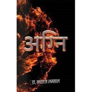 Agni By Dr. Nayanraj Lamsal, Literature, Poems, Paperback, Published By Book Hill