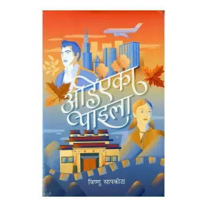 Adieka Paila By Bishnu Sapkota