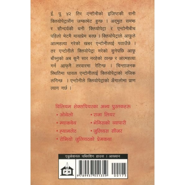 Antony And dleopatra (Nepali) by William Shakespeare - Image 2
