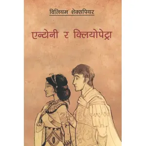 Antony And dleopatra (Nepali) by William Shakespeare