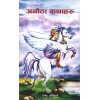 Anutha Kathaharu (Nepali) by Bishnu Adhikari