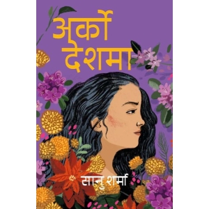 Arko Deshma By Sanu Sharma