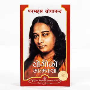 Autobiography Of A Yogi (Nepali) /Yogi Ko Aatmakatha - Paramahansa Yogananda