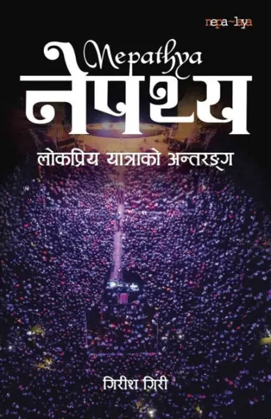 Nepathya By Girish Giri, Hardbound, Biography, Published By Nepalaya