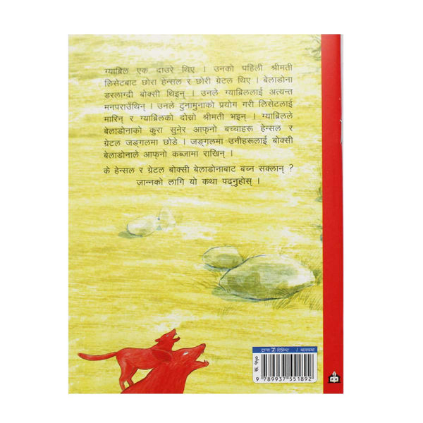 Hensal Ra Gretal - Children Book Nepali - Image 2