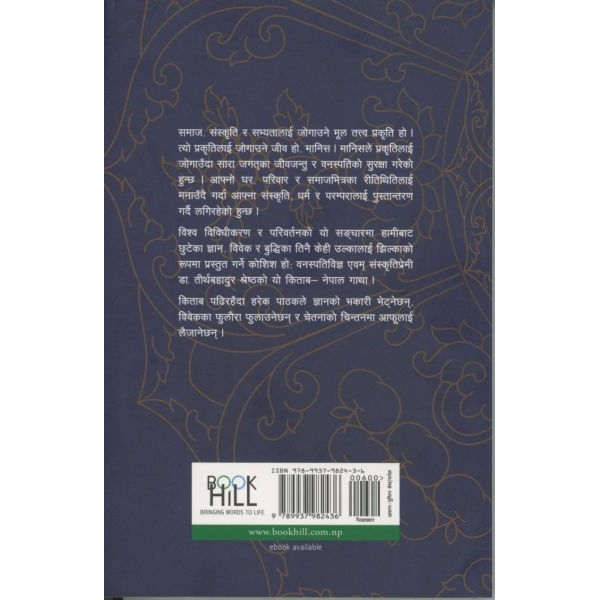 NEPAL GATHA BY DR. TIRTHA BAHADUR SHRESTHA, Non-Fiction, Paperback, Published By Book Hill - Image 2