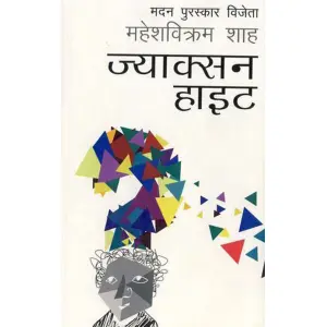 Jackson Height By Mahesh Bikram Shah, Fiction, Paperback, Published By Fine Print