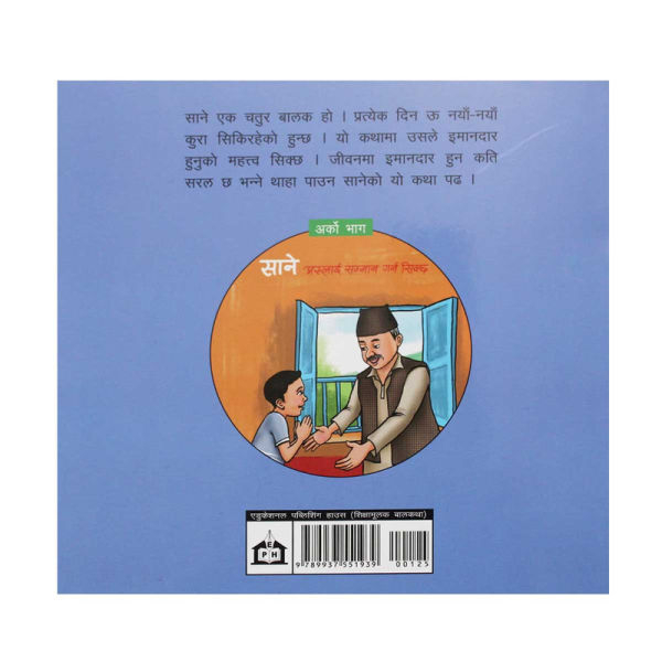 Sane Learns to be Honest - Children Book - Image 2