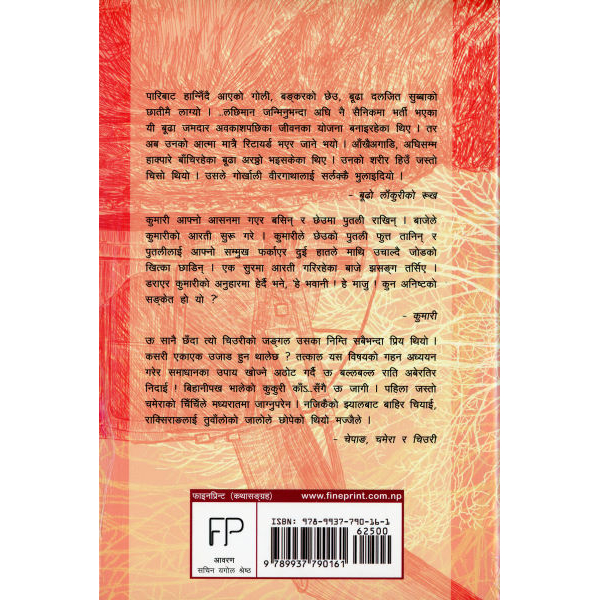 12 Khari Utkristha Katha 2080; Paperback; Publisher-Fine Print - Image 2