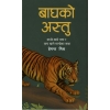 Baghko Astu By Hemanta Mishra