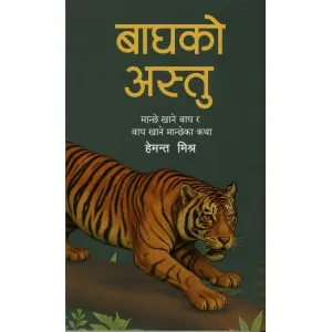 Baghko Astu By Hemanta Mishra