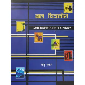 Bal Chitrakosh (Children's Pictionary) - Dictionary Bhotu Pradhan