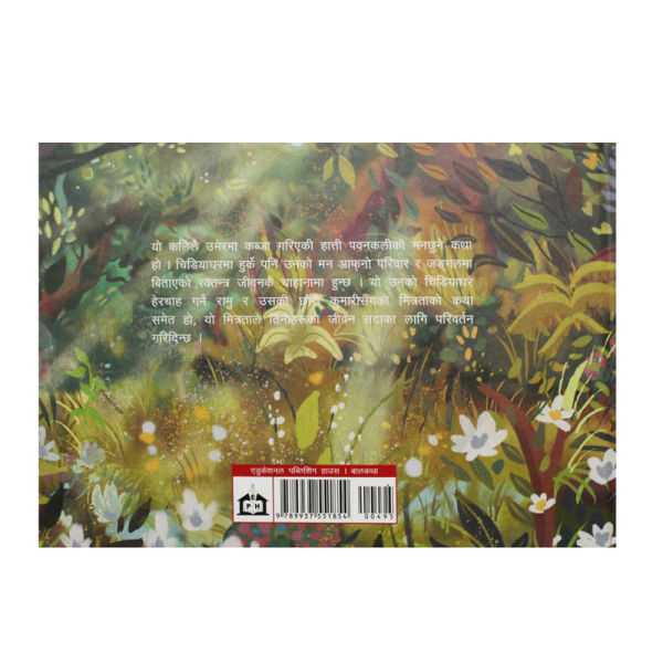 Pawankali - Children Book Nepali Hard Bound Pranita Chettri - Image 2