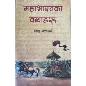 Mahabharatka Kathaharu: Bishnuhari Adhikari: Paperback: Educational Publishing House