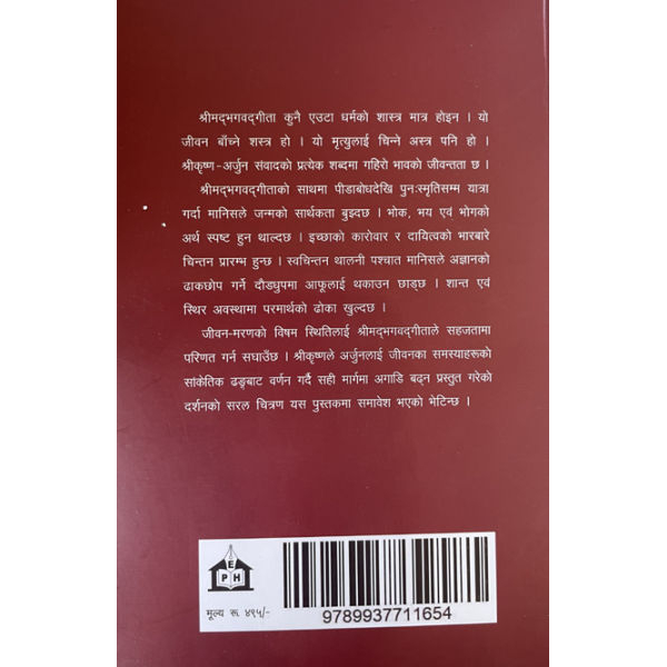 Shrimad Bhagavad Gita By Pro. Amuda Shrestha, Religion Book, Paperback, Published By Educational Publishing House - Image 2