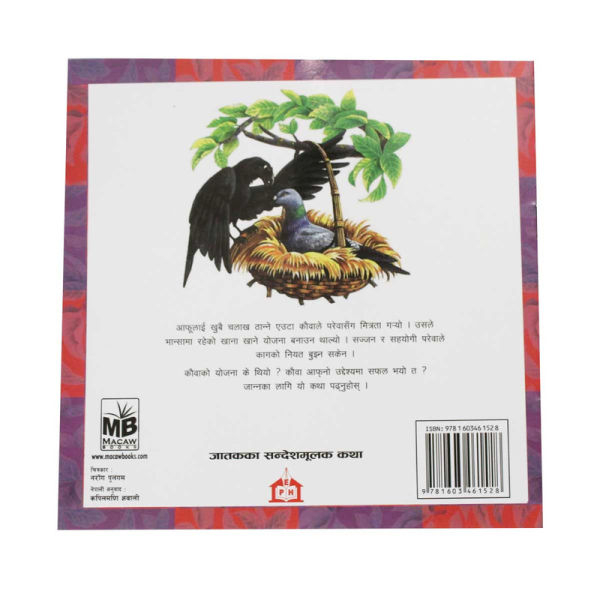 Lobhi Kaag - Children Book Nepali Jatak Katha - Image 2